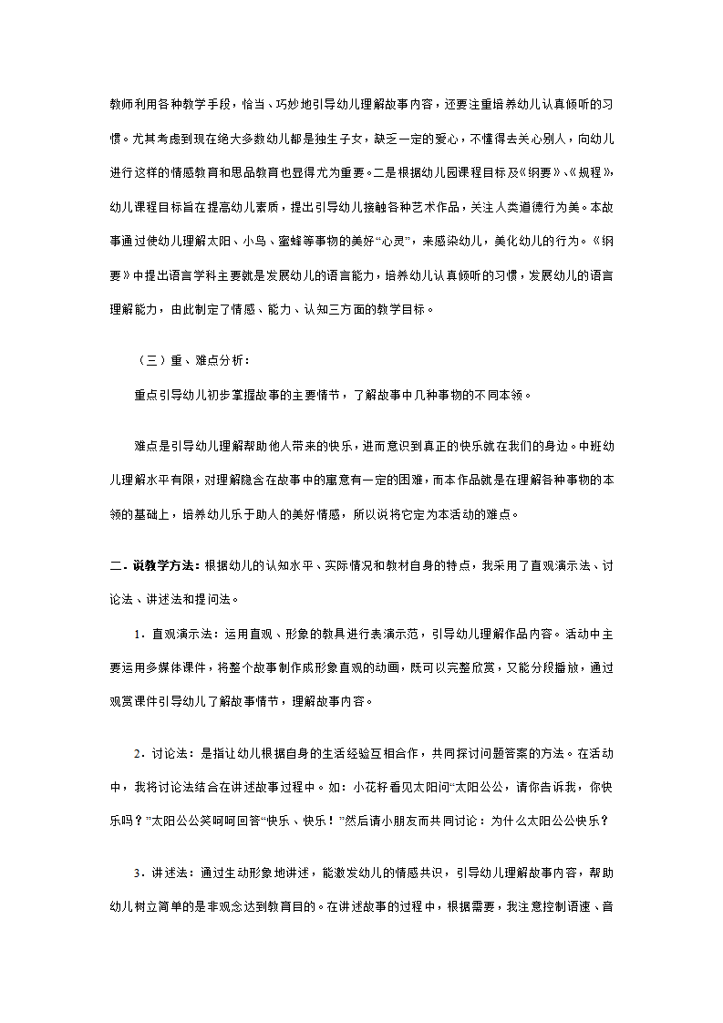 幼儿园中班故事说课稿：小花籽找快乐_02.png
