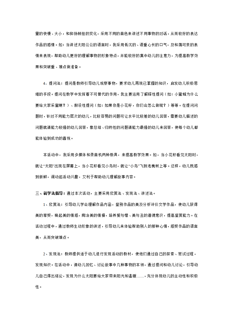幼儿园中班故事说课稿：小花籽找快乐_03.png