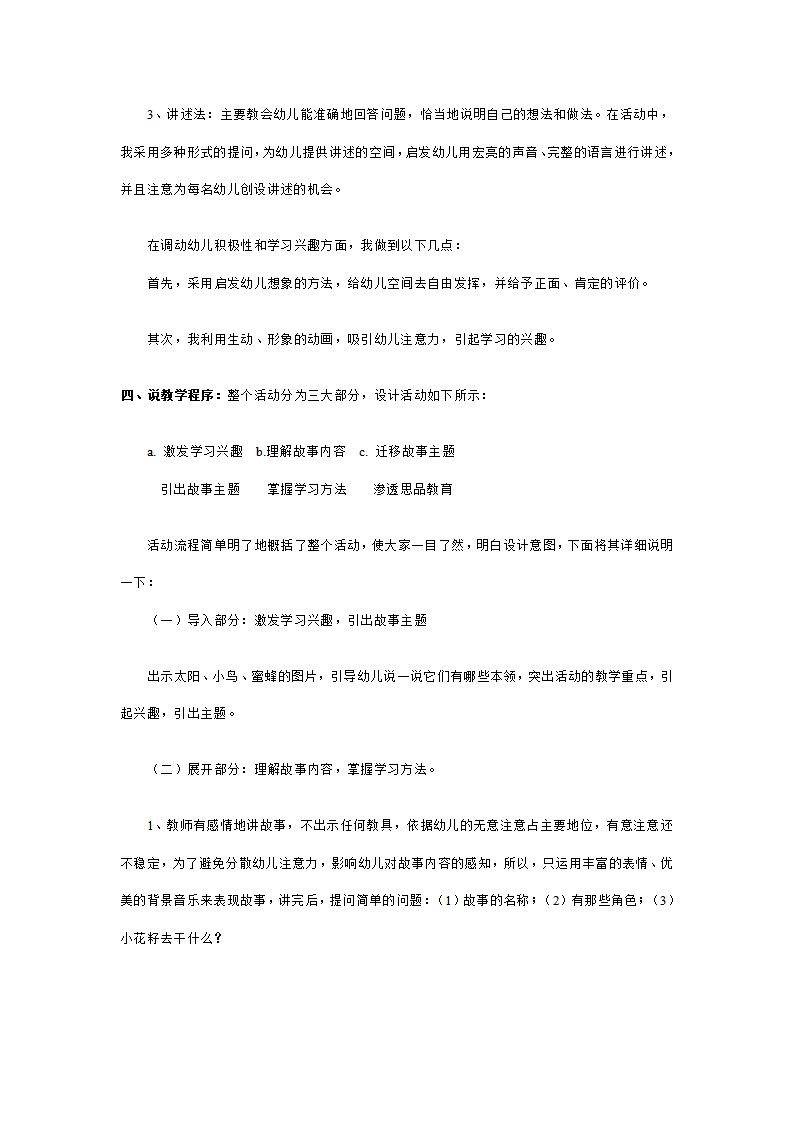 幼儿园中班故事说课稿：小花籽找快乐_04.png