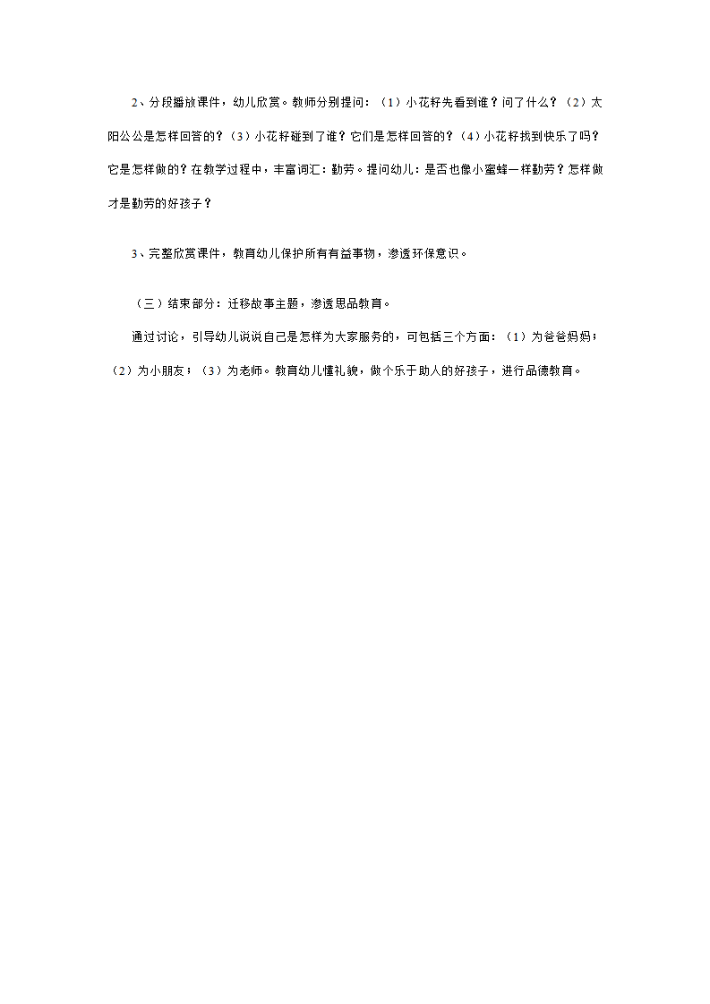 幼儿园中班故事说课稿：小花籽找快乐_05.png