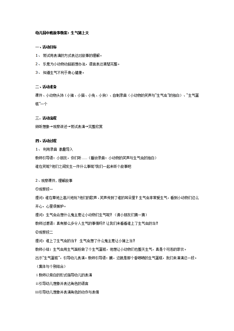 幼儿园中班故事教案：生气猪上天_01.png
