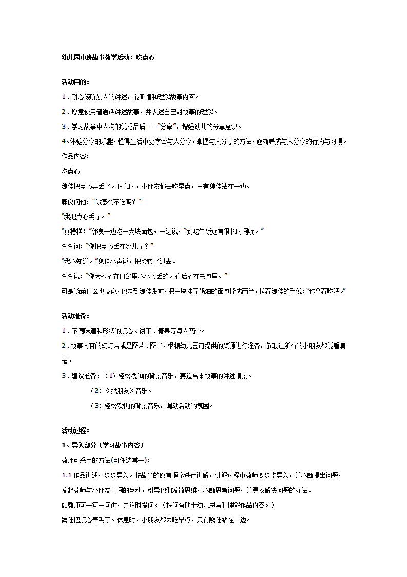 幼儿园中班故事教案：吃点心_01.png