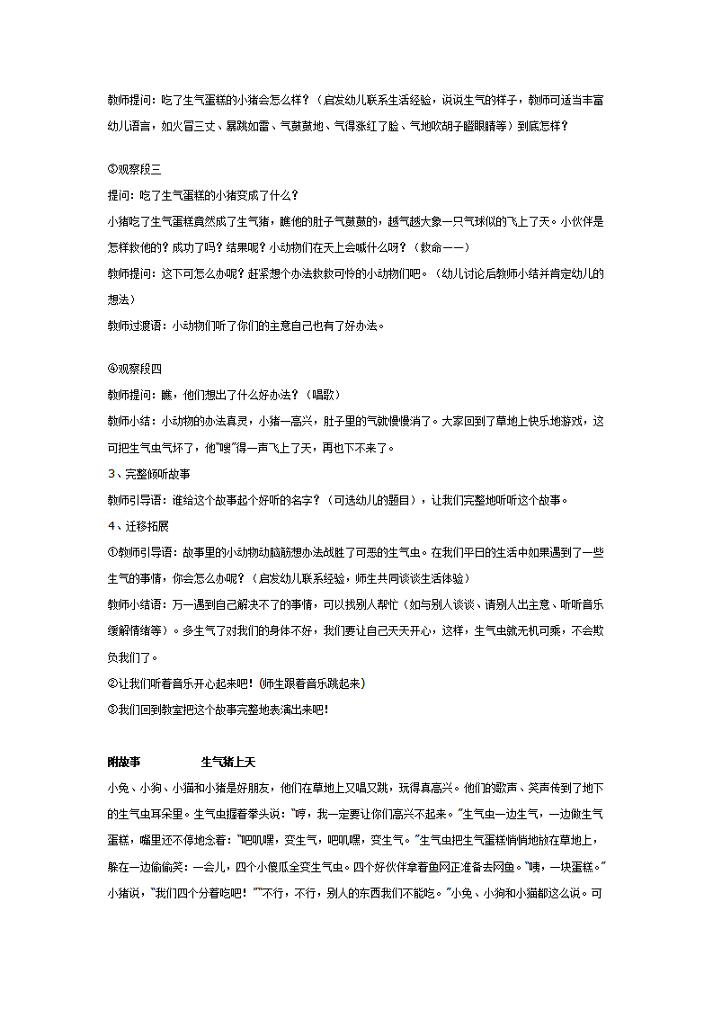幼儿园中班故事教案：生气猪上天_02.png