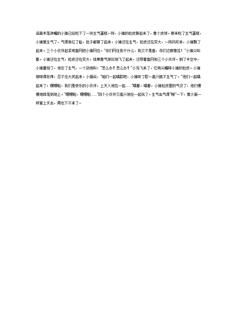 幼儿园中班故事教案：生气猪上天_03.png