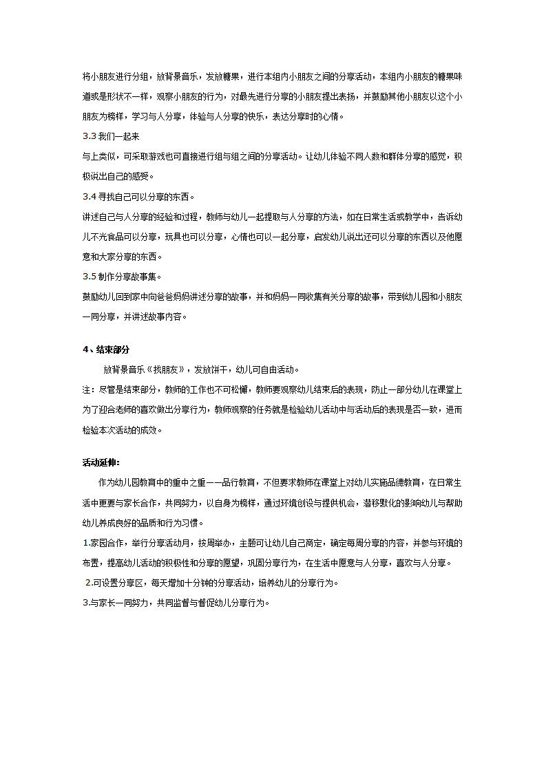 幼儿园中班故事教案：吃点心_03.png