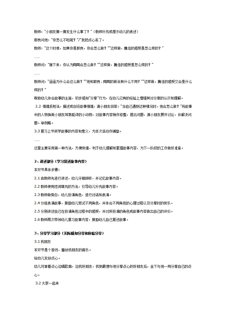 幼儿园中班故事教案：吃点心_02.png