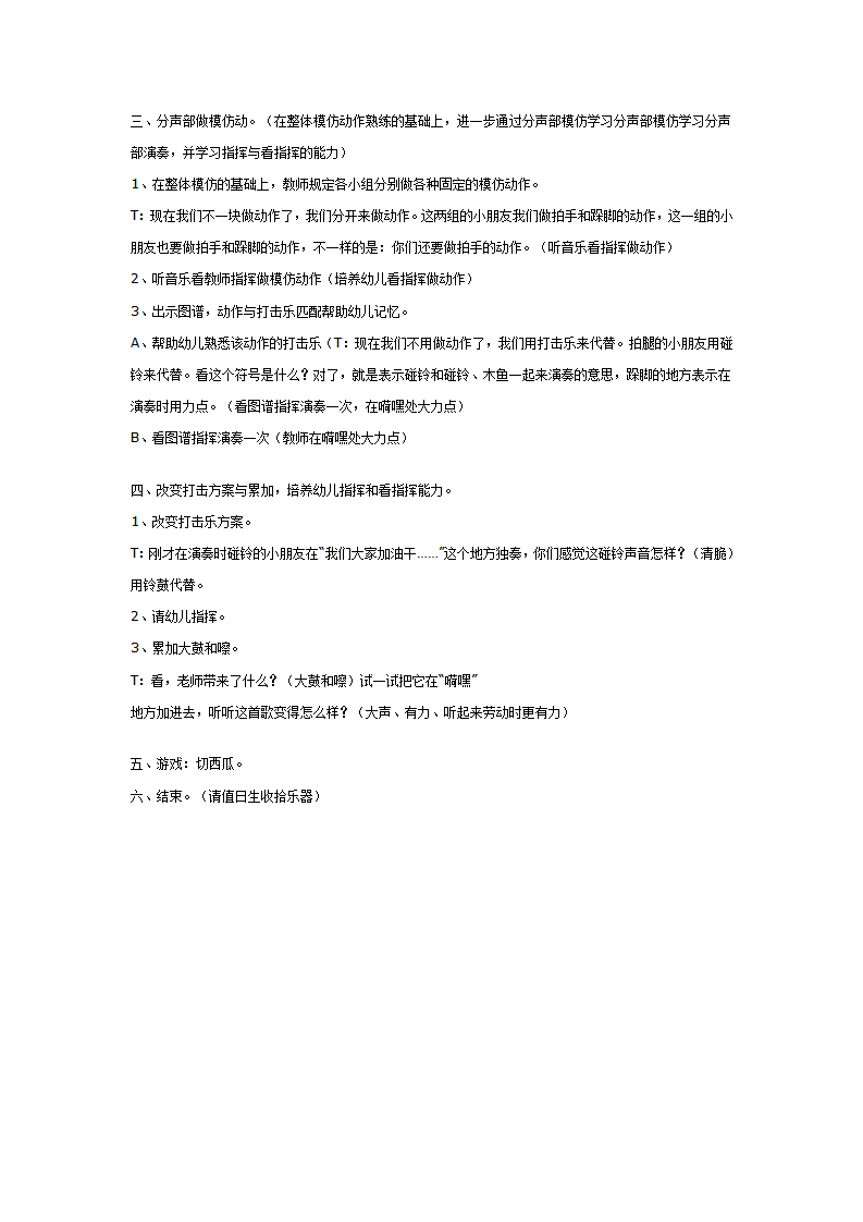 幼儿园中班打击乐活动：加油干_02.png
