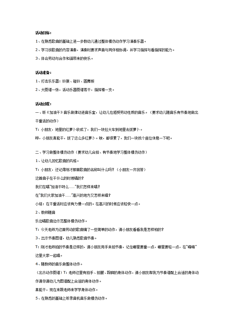 幼儿园中班打击乐活动：加油干_01.png