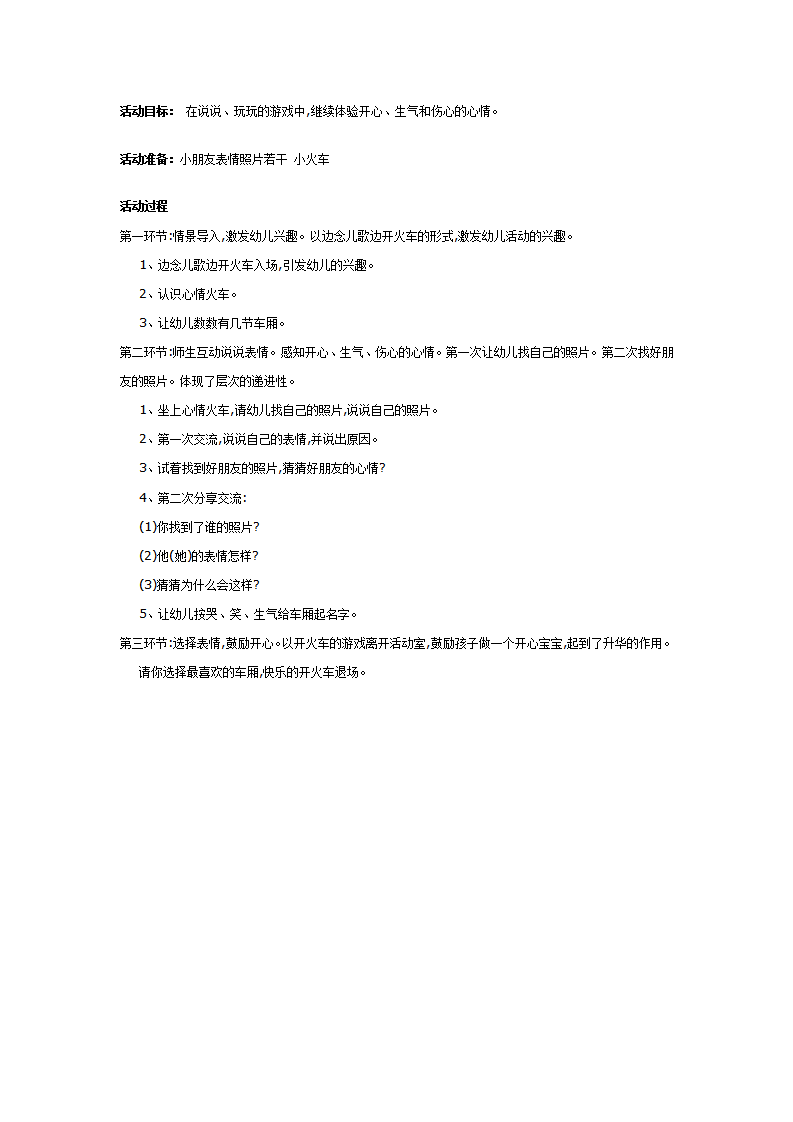 幼儿园中班心理健康教案：心情火车_01.png