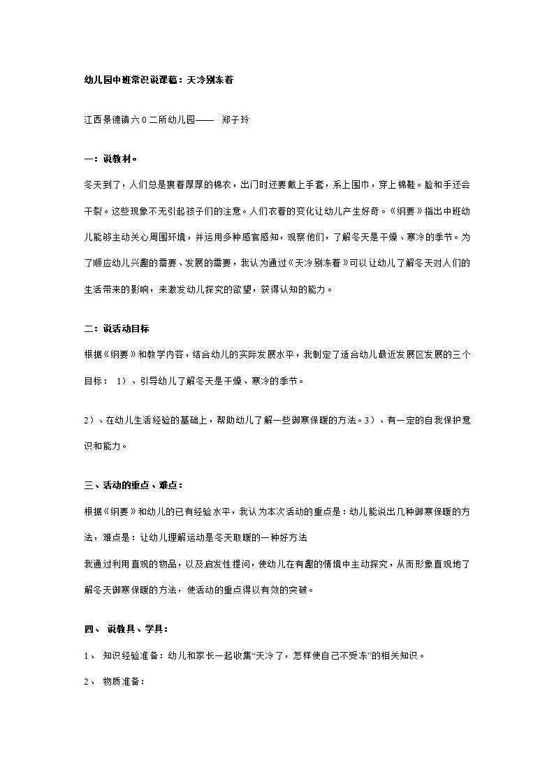 幼儿园中班常识说课稿：天冷别冻着_01.png
