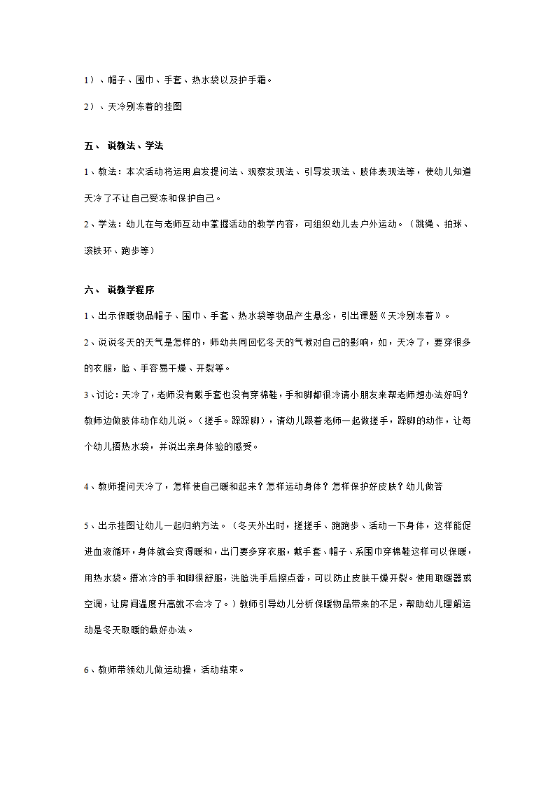 幼儿园中班常识说课稿：天冷别冻着_02.png