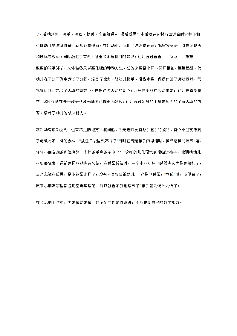 幼儿园中班常识说课稿：天冷别冻着_03.png