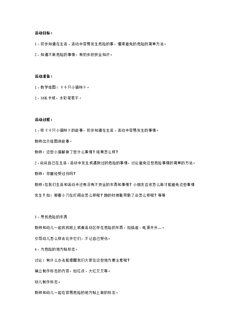 幼儿园中班安全游戏：十只小猫咪_01.png