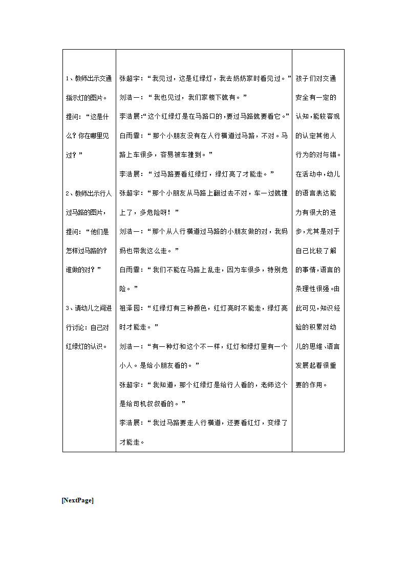 幼儿园中班安全活动：怎样安全过马路_03.png