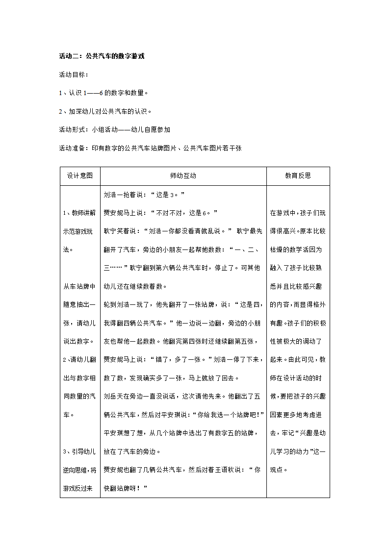 幼儿园中班安全活动：怎样安全过马路_04.png