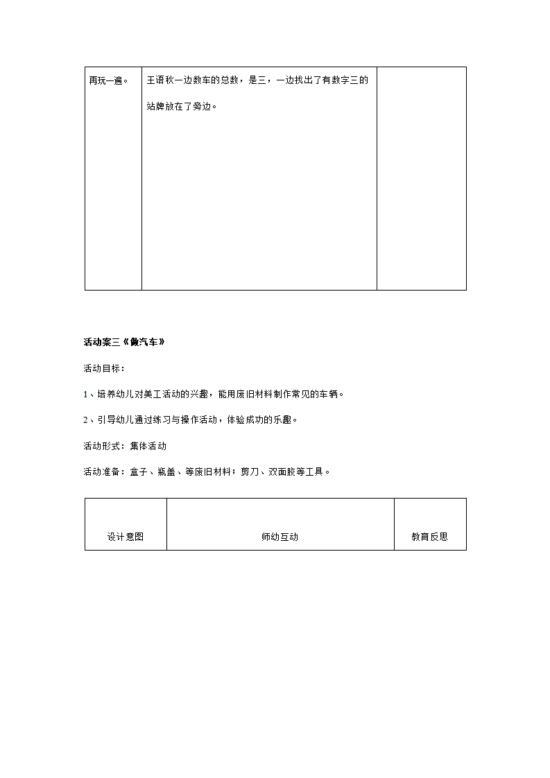 幼儿园中班安全活动：怎样安全过马路_05.png