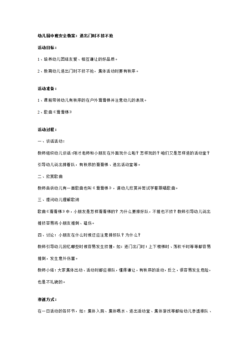 幼儿园中班安全教案：进出门时不挤不抢_01.png