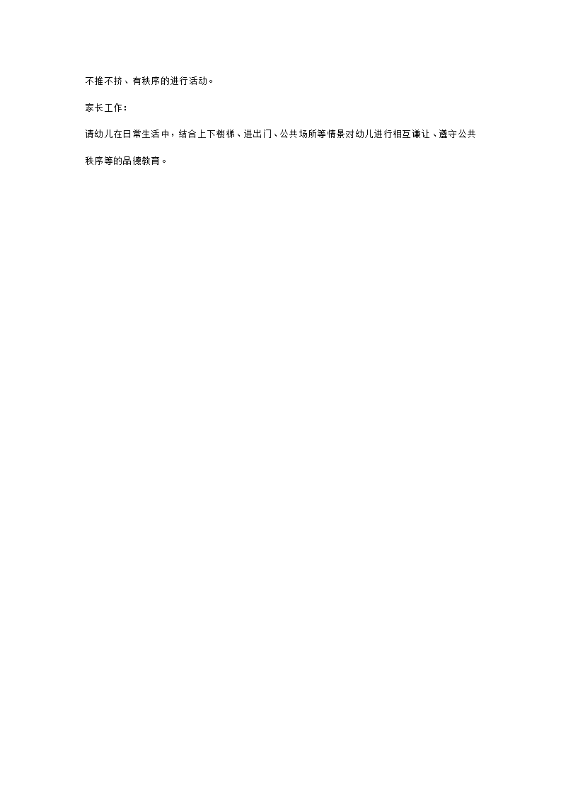 幼儿园中班安全教案：进出门时不挤不抢_02.png