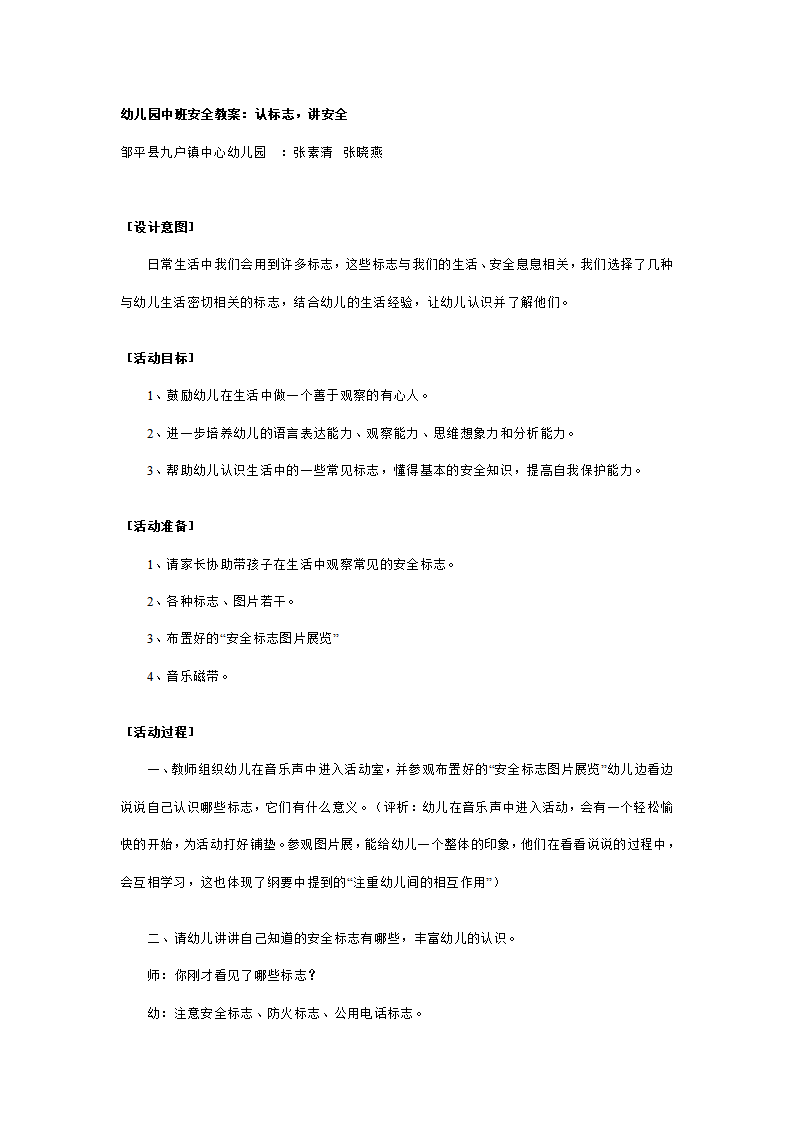 幼儿园中班安全教案：认标志，讲安全_01.png