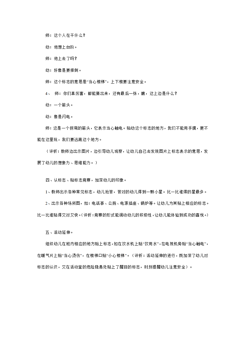 幼儿园中班安全教案：认标志，讲安全_03.png