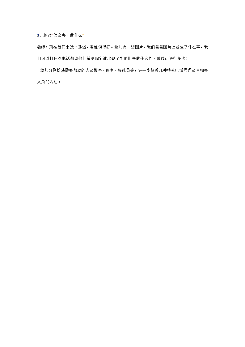 幼儿园中班安全教案：紧急电话的用途_02.png