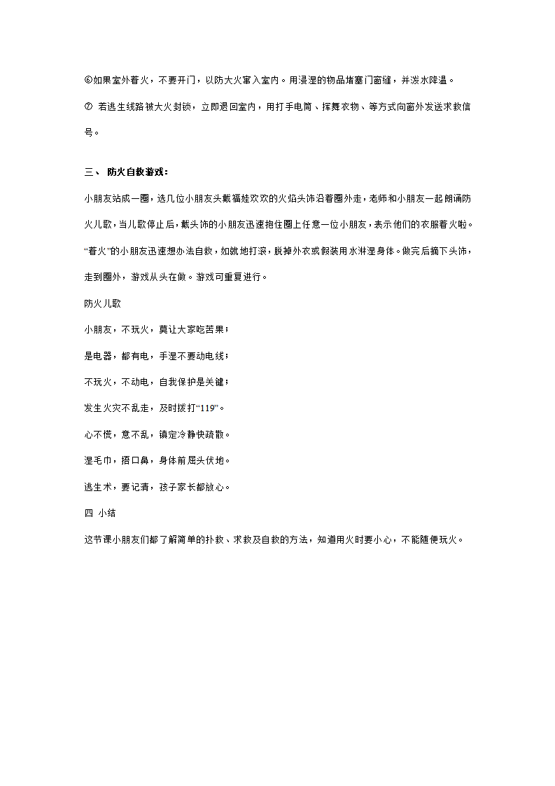 幼儿园中班安全教案：火灾安全自救_02.png