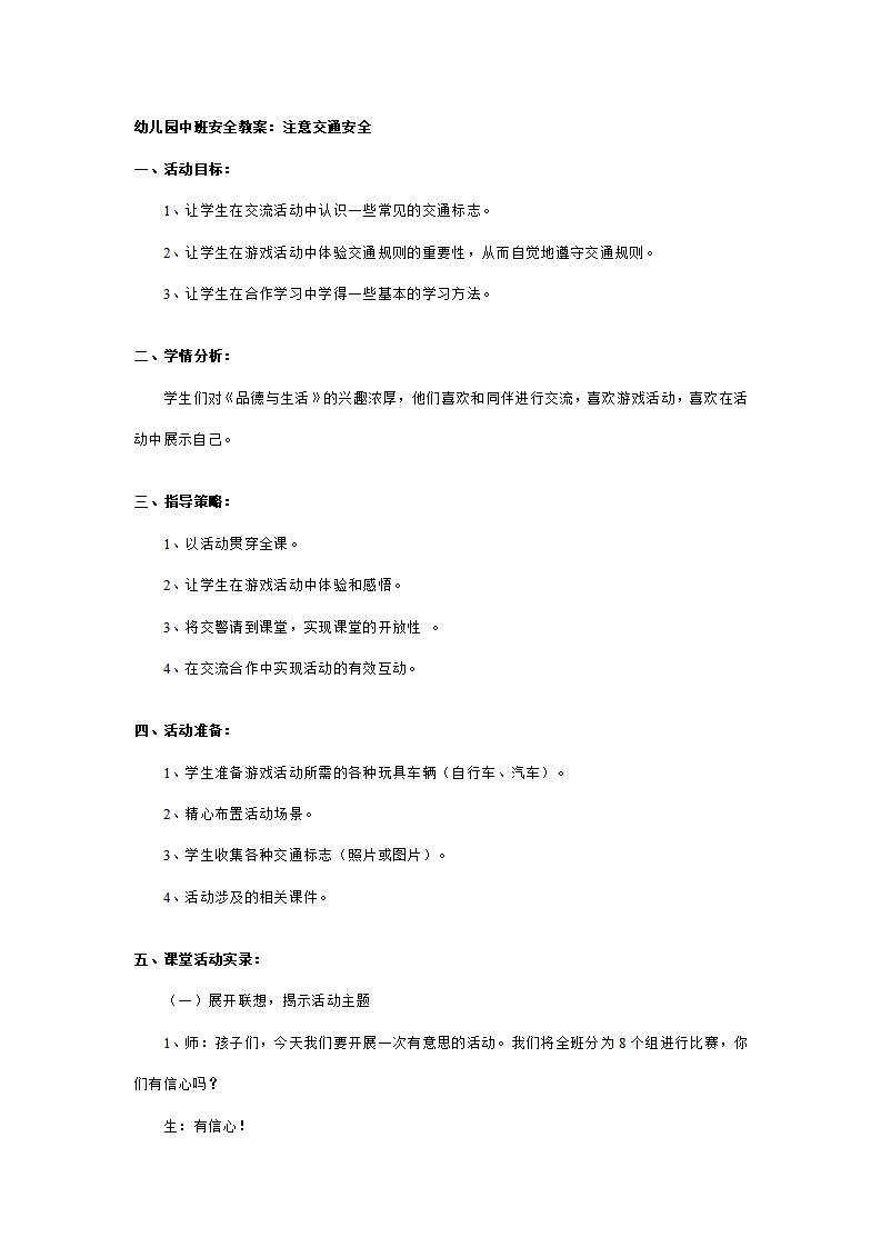 幼儿园中班安全教案：注意交通安全_01.png