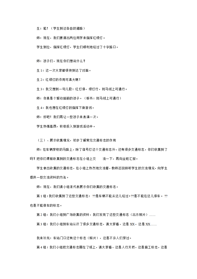 幼儿园中班安全教案：注意交通安全_04.png