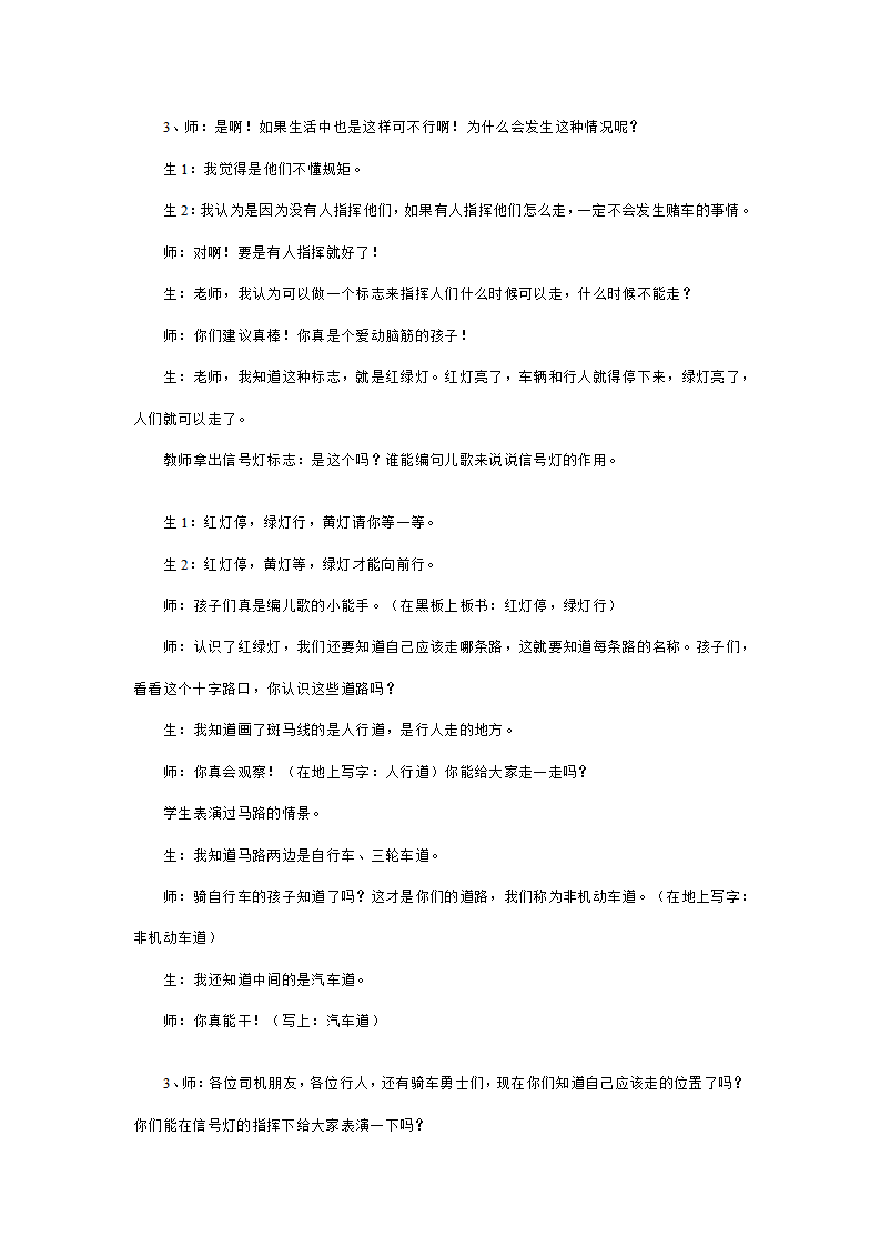 幼儿园中班安全教案：注意交通安全_03.png