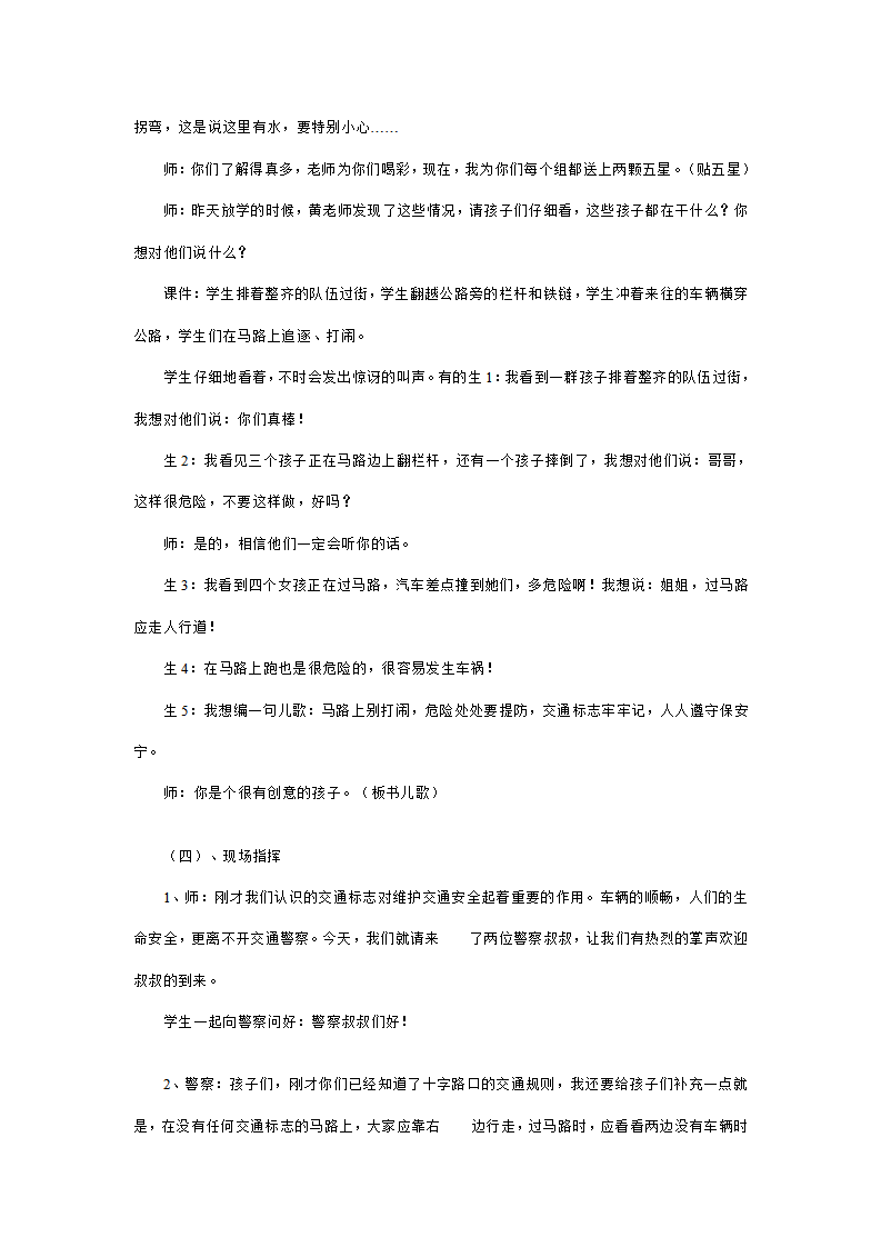 幼儿园中班安全教案：注意交通安全_05.png