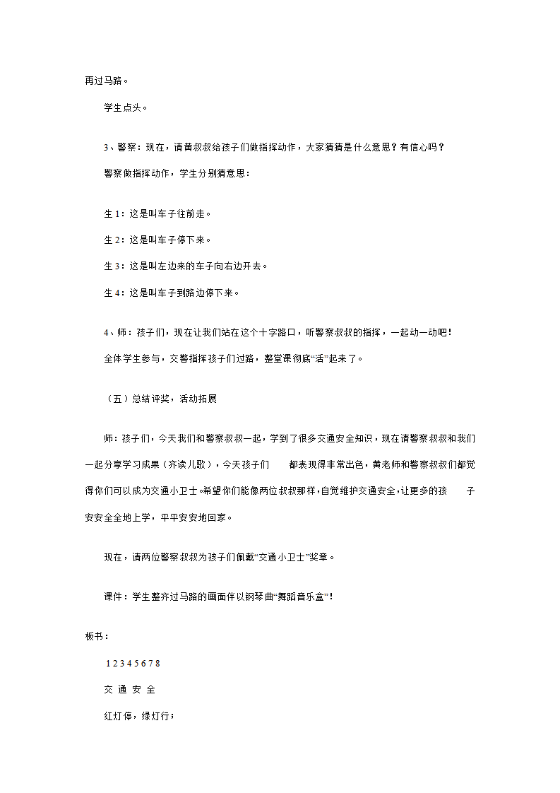 幼儿园中班安全教案：注意交通安全_06.png