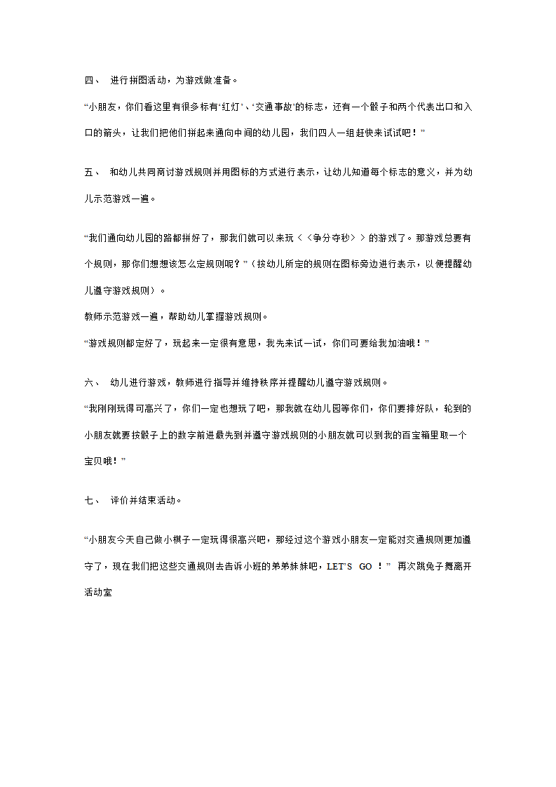 幼儿园中班安全教案：有趣的交通标志_02.png