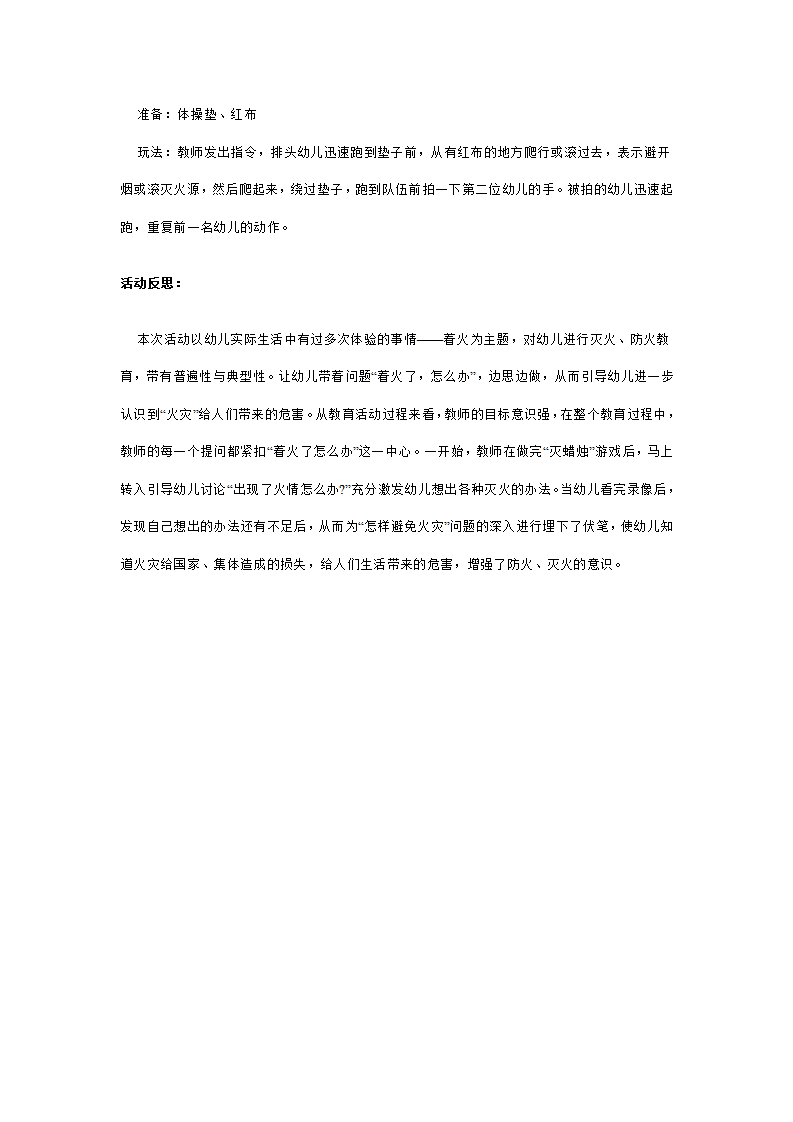 幼儿园中班安全教案：我们不玩火_03.png