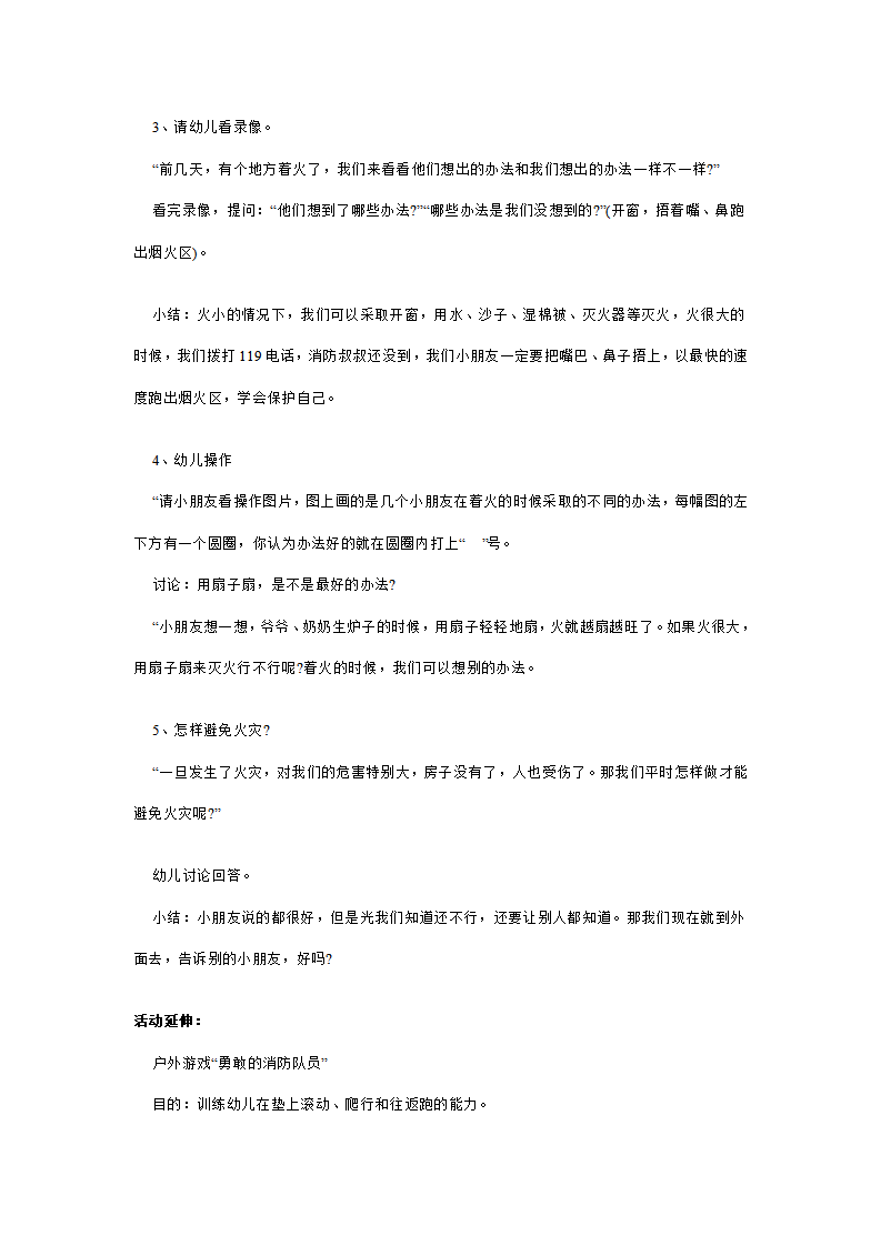 幼儿园中班安全教案：我们不玩火_02.png