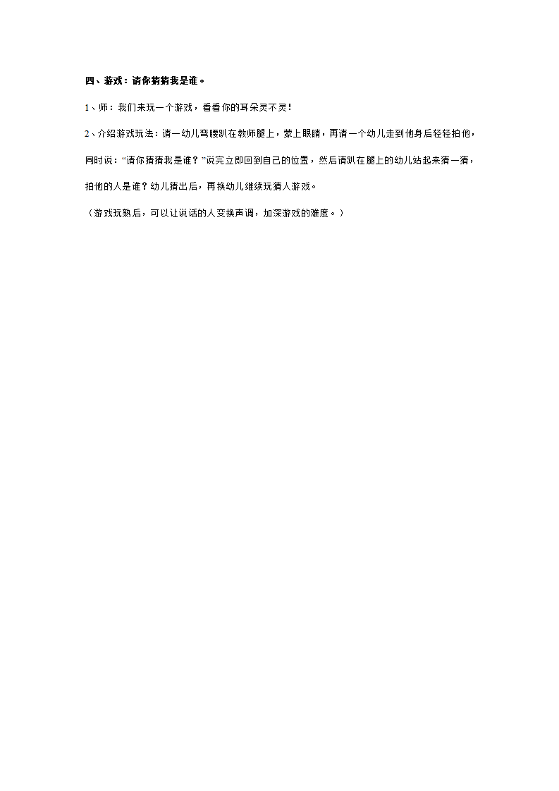 幼儿园中班安全教案：我不挖耳朵_02.png