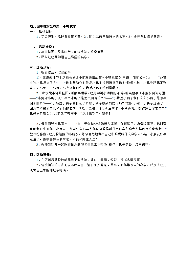 幼儿园中班安全教案：小鸭找家_01.png