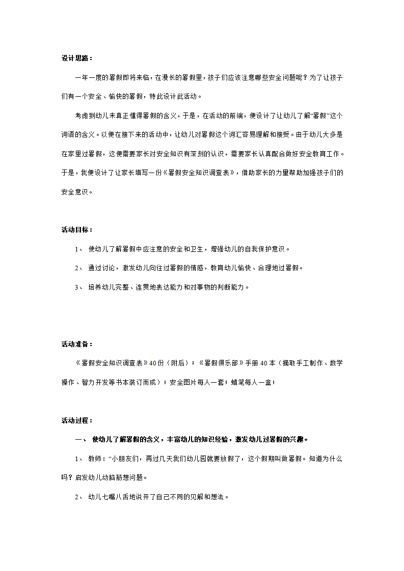幼儿园中班安全教案：安全、愉快的过假期_01.png