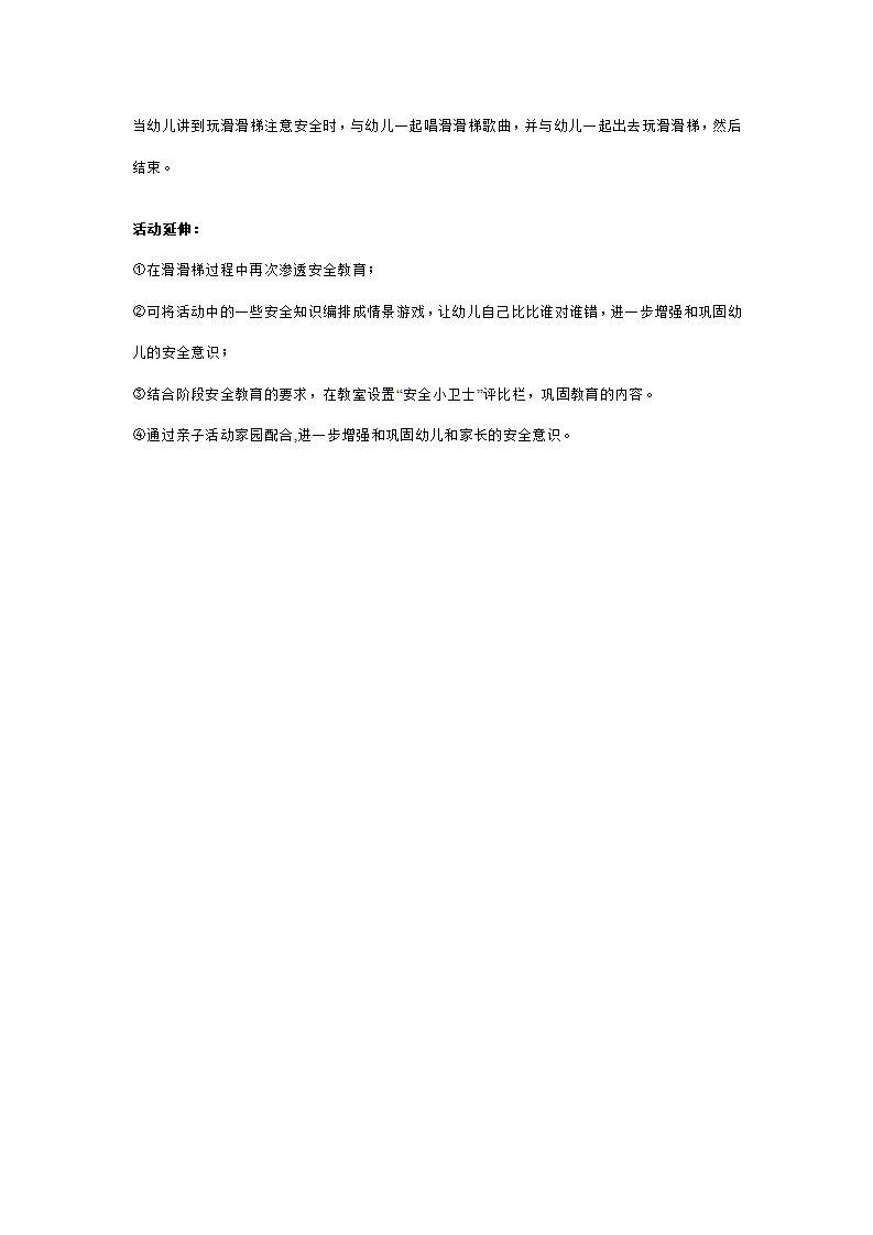 幼儿园中班安全教案：安全小卫士大全_02.png