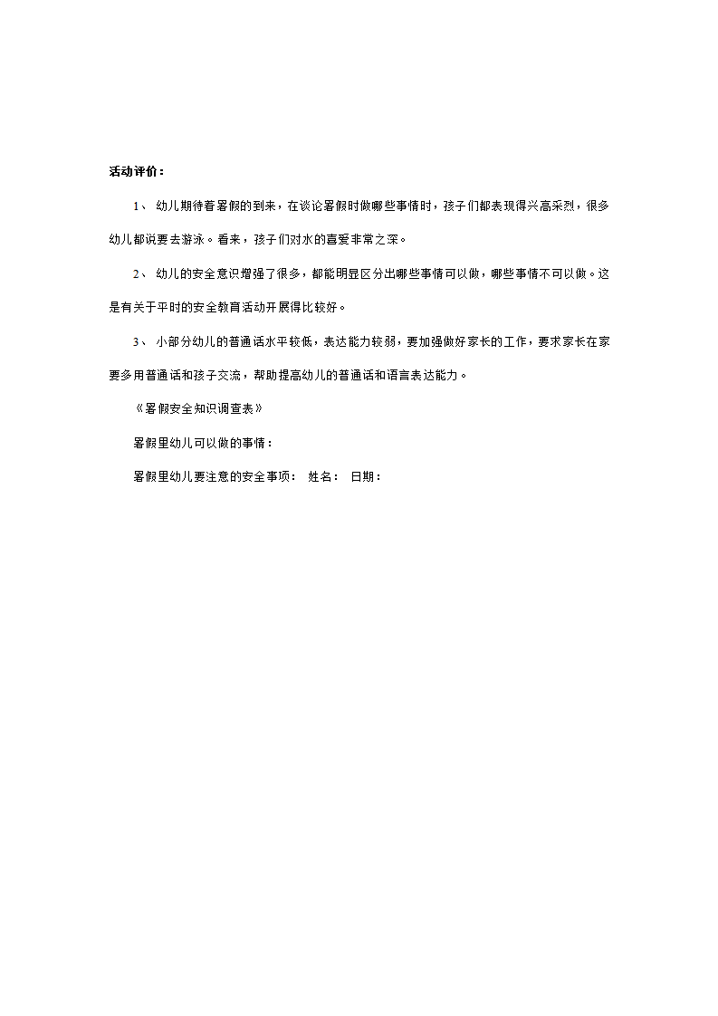 幼儿园中班安全教案：安全、愉快的过假期_03.png