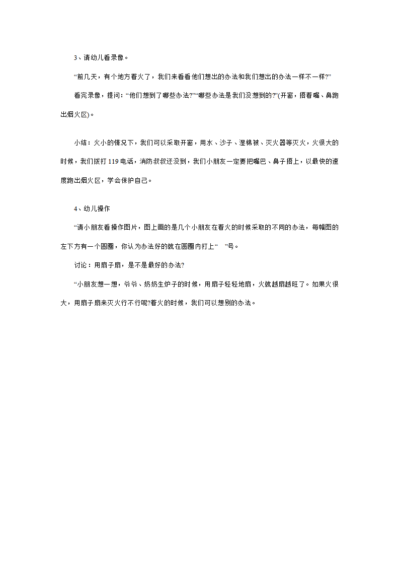 幼儿园中班安全教案：好孩子不玩火_02.png