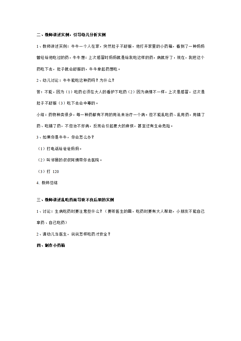 幼儿园中班安全教案：吃药安全_02.png