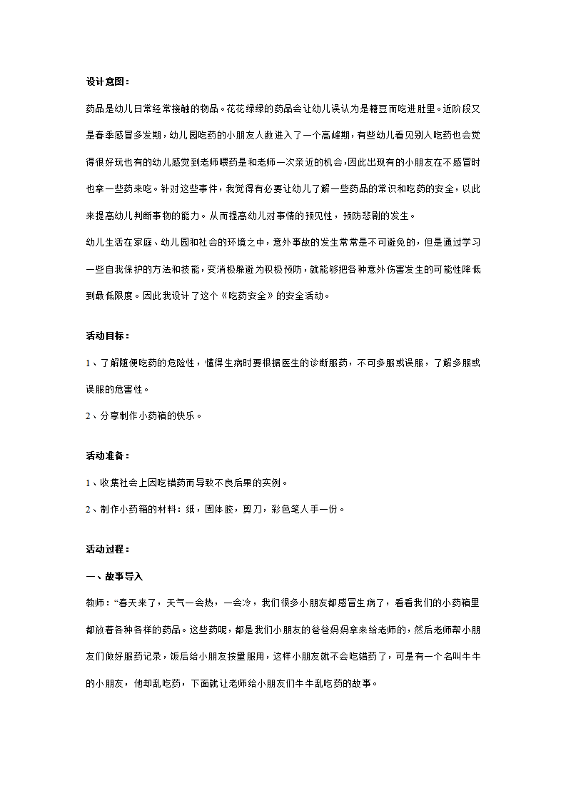幼儿园中班安全教案：吃药安全_01.png