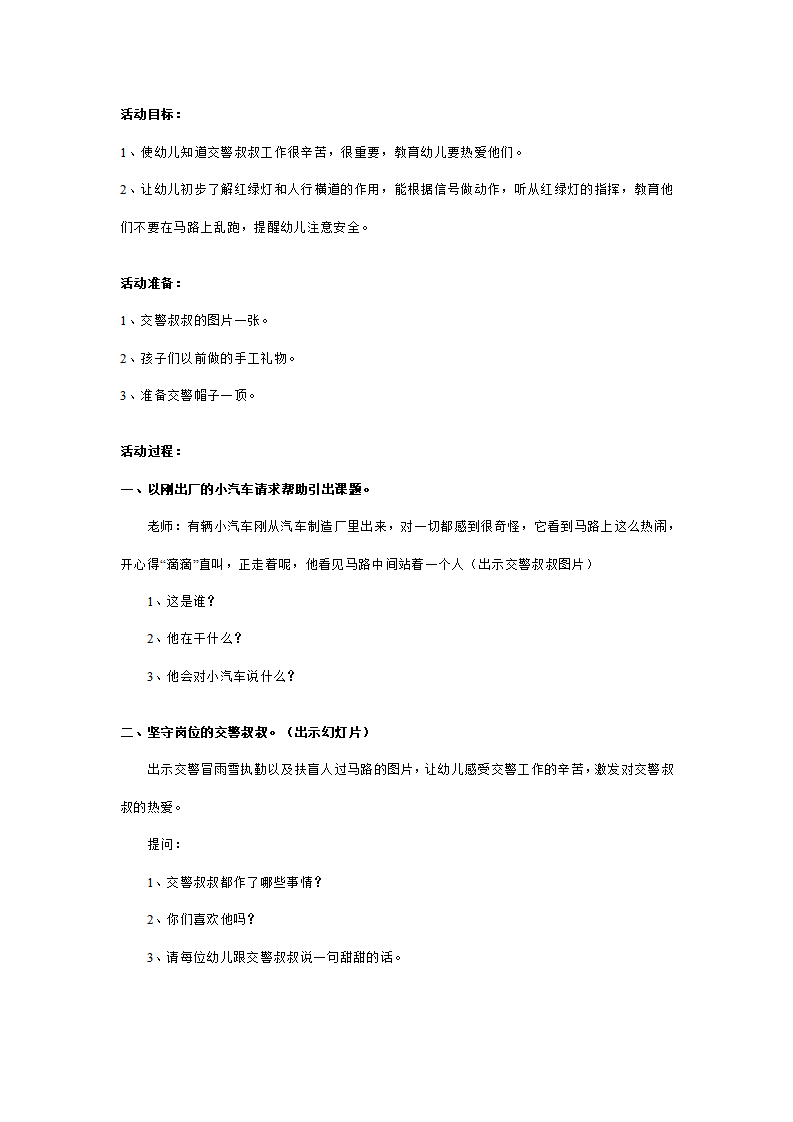 幼儿园中班安全教案：交警叔叔_01.png