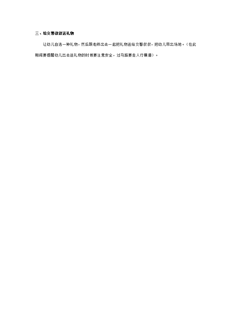 幼儿园中班安全教案：交警叔叔_02.png