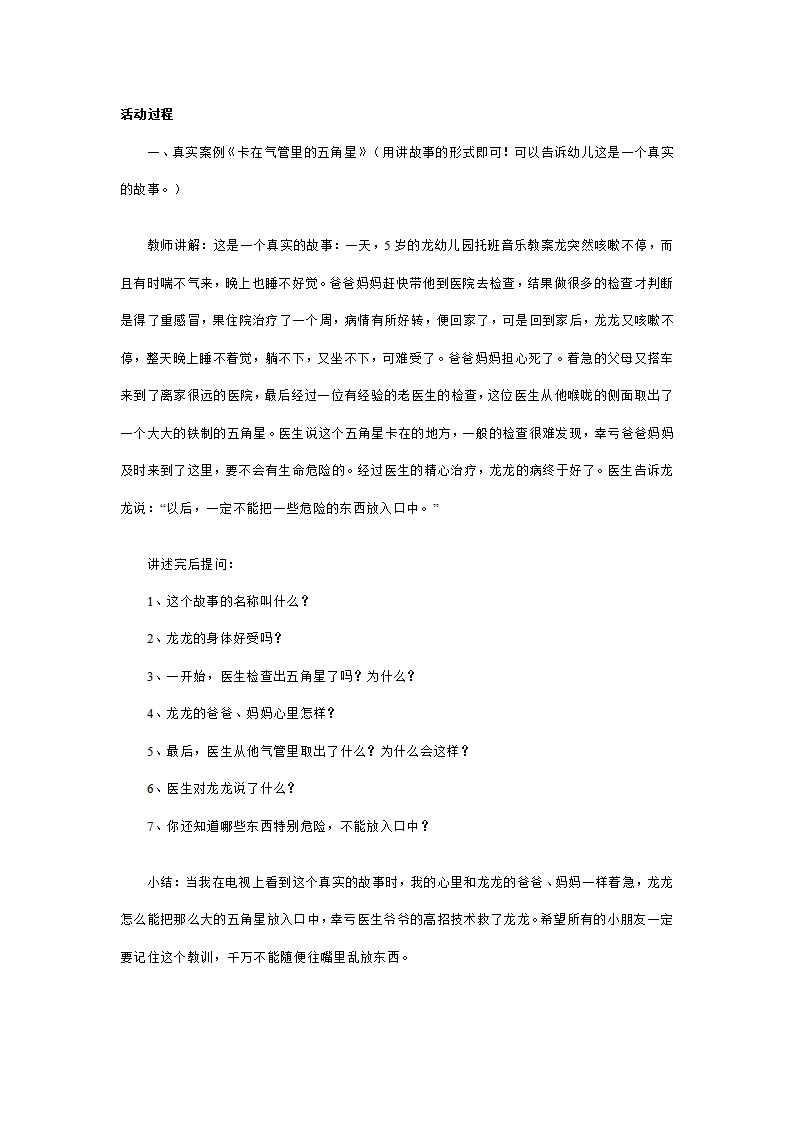 幼儿园中班安全教案：不乱吃东西_02.png