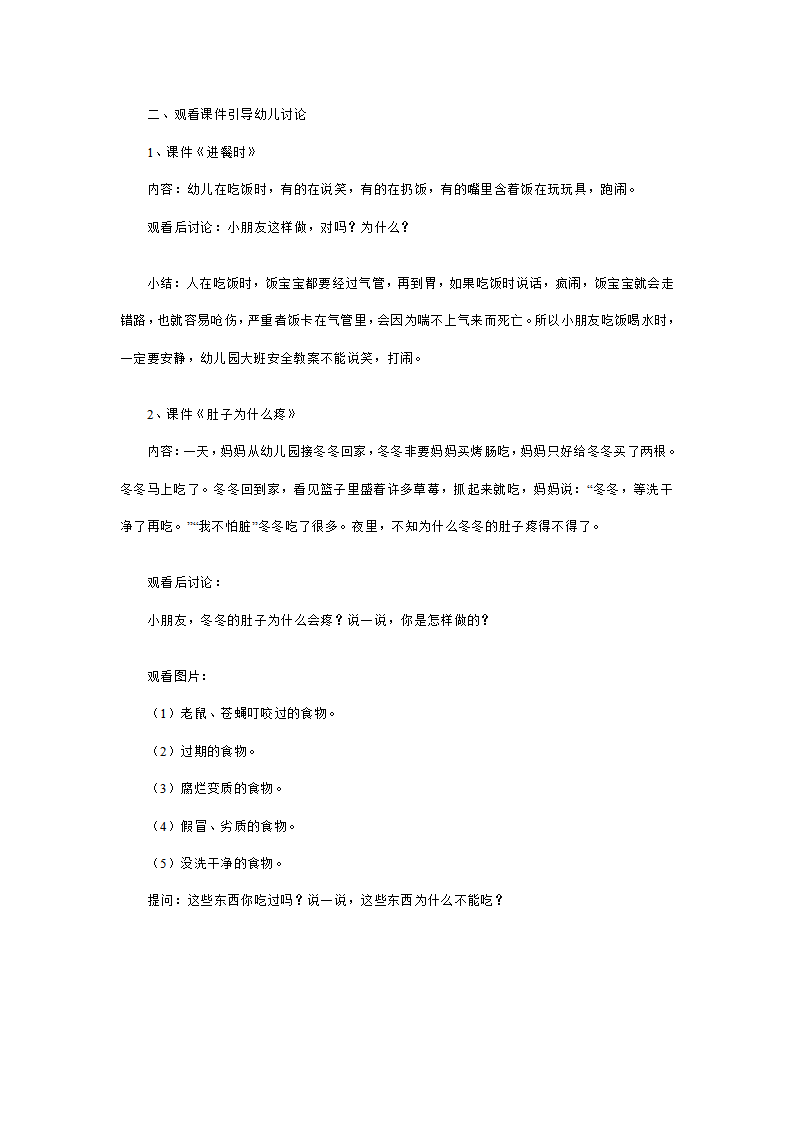 幼儿园中班安全教案：不乱吃东西_03.png