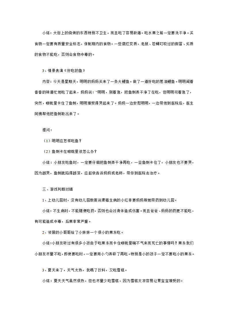 幼儿园中班安全教案：不乱吃东西_04.png