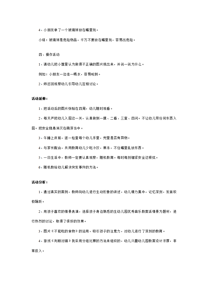 幼儿园中班安全教案：不乱吃东西_05.png