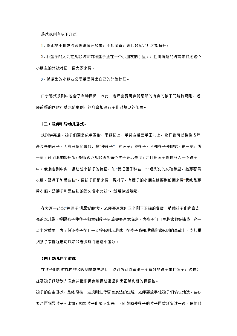 幼儿园中班听说游戏活动说课稿：猜莲子_02.png
