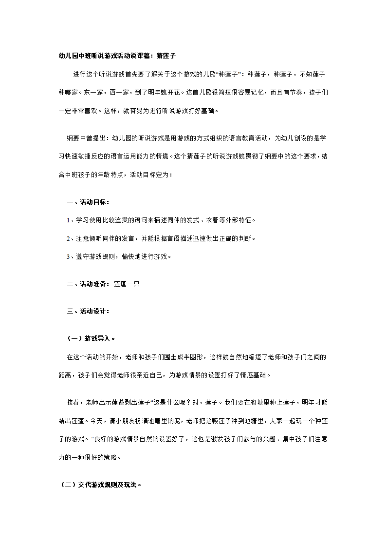 幼儿园中班听说游戏活动说课稿：猜莲子_01.png